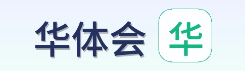 华体会 Logo
